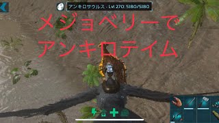 簡単アンキロサウルステイム方法