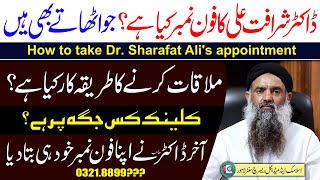 How to take Dr. Sharafat Ali's appointment || Dr Sharafat ali ka Number kya he? || Dr Sharafat Ali