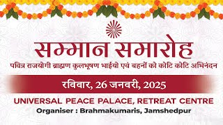 Live: Samman Samaroh | Tatanagar, JP | 26-01-2025 3.30pm