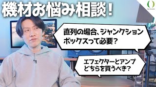 【ENG Subs】Answering Your Gear Questions! How to Buy the Right Gear and Handle Multi-Effects!