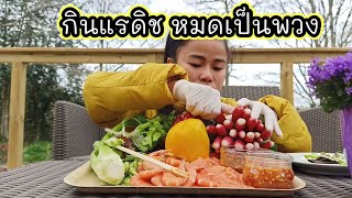 กินปลาแซลมอน กุ้งสุก กินแรดิชหมดเป็นพวง กัดพริกหวานกรอบสนั่น#kppchannel