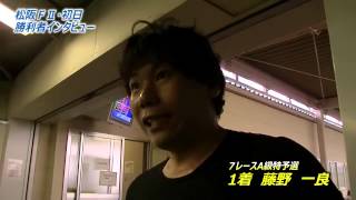 松阪ＦⅡ初日7ＲA級特予選　１着・藤野一良選手