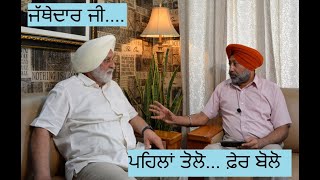 ਖੁੰਢ ਚਰਚਾ ਭਾਗ - 25 :- ਜੱਥੇਦਾਰ ਜੀ  ਪਹਿਲਾਂ ਤੋਲੋ ਫ਼ੇਰ ਬੋਲੋ  KHUND CHARCHA PART - 25