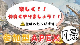 [APEX/参加型]カジュアルでレベル上げ😏(20いったらランクいくかも)