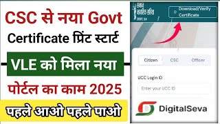 CSC माह खुशखबरी 🥳 CSC से Govt Certificate Print Start🤫 CSC New Portal Launch l CSC New Update 2025