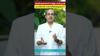 ആൽക്കലൈൻ വെള്ളം കുടിച്ചാൽ കാൻസർ വരാതിരിക്കുമോ