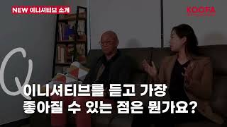 퍼실리테이터 교육을 들으면 뭐가 좋아지나요? [이니셔티브]