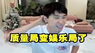 【英雄联盟】Doinb吐槽LBL神秘队：我以为对手是个最厉害的队伍，没想到质量局变成娱乐局了！