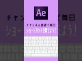 レイヤーの「回転」表示ショートカット　aftereffects　 shorts