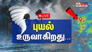 புயல் உருவாகிறது - காத்திருக்கும் பேரதிர்ச்சி.. வானிலை மையம் கொடுத்த அப்டேட்!