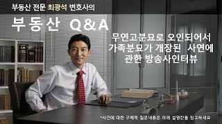 무연고분묘로 잘못 처리되어 개장되어버린 의뢰인의 사연(방송사에 대한 자문)