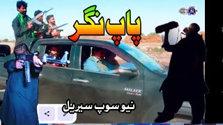 KTN Drama Pap Nagar Sindhi New Drama Film Coming Soon Review 2025 _ Dulaab Ep 63 Review