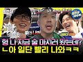 [#놀면뭐하니?] 지리에 빠삭한 서울쟁이(?) 재석 3시간 만에 멤버 전원 탑승시키기 가능?! | #유재석 #하하 #이이경 MBC221119방송