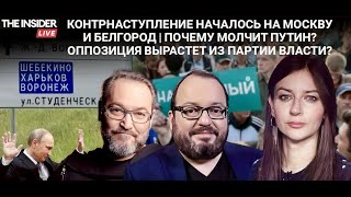 Россия в огне | Белковский о молчании Путина | Митинги за Навального | INSIDE THE WEEK