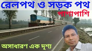 রেলপথ ও সড়ক পথ পাশাপাশি অসাধারণ এক দৃশ্য || রাজারহাট টু কুড়িগ্রাম || কুড়িগ্রাম