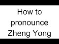 How to Pronounce Zheng Yong (Chinese)