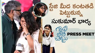 Tabitha Sukumar Emotional Speech | Gandhi Tatha Chettu Movie Press Meet | Sukriti Veni Bandreddi