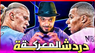 ريال مدريد ومانشستر سيتي، ⚡ دردشة ماقبل مباراة اليوم ⚡