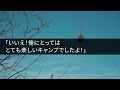 【感動する話】おひとり様キャンプ中に偶然苦手な女上司と出会ってしまった…誘いを断れず一緒に過ごすことになり…