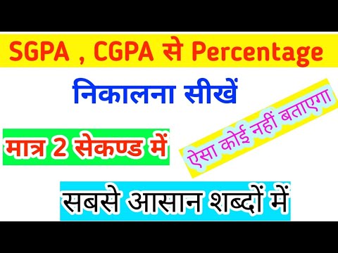 How To Convert SGPA & CGPA In Percentage || Sgpa & Cgpa To Convert ...