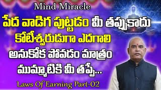 కోటీశ్వరుడు అవ్వాలని నీకు ఉందా | How to Get Rich in Telugu | Top Secrets to Become a Millionaire