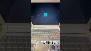 ASUS F8V (2008.11生產的筆電）安裝Win11（正常速度版）