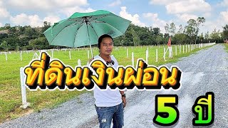 #ขายที่ดินเงินผ่อน ราคาถูก 5 ปี ไร่ล่ะ 1 กว่า ๆ ✅️✅️✅️ ดอนเจดีย์ สุพรรณบุรี  ติดลาดยาง น้ำไฟครบ