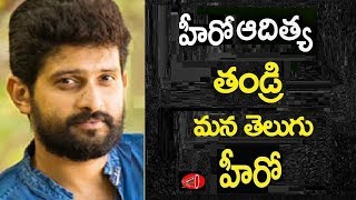 Versatile Actor Baladithya Father is a Legend Telugu Actor | Gossip Adda