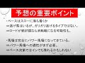 【予想】2020日経新春杯！ハンデ戦らしく入りが難しいレースではあると思う