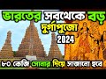 KALYANI ITI MORE DURGA PUJA 2024 | KALYANI DURGA PUJA 2024 | LATEST UPDATE TODAY | DURGA PUJA 2024