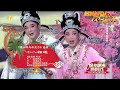 🎵 🎶 琼剧 之 十八相送《梁山伯与祝英台》选段  (Excerpts from Butterfly Lovers)