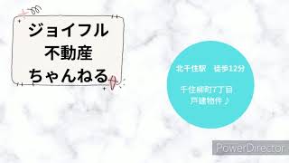 No.8-⑧  ルームツアー！「北千住」駅徒歩12分！リフォーム済み住宅♪