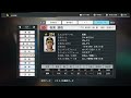 【プロスピ2024選手能力 npb playersdata】ソフトバンク 50 板東湧梧選手 hawks yugo bandoh