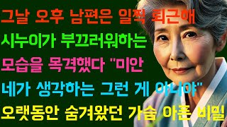 [충격실화사연] 그날 오후 남편은 일찍 퇴근해 시누이가 부끄러워하는 모습을 목격했다 \