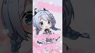 【星海りっか】ラムのラブソング【TikTok】※音源お借りしています☆#shorts #vtuber #vtuber準備中