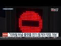 단독 지하철 먹통 5g…팡팡 터지려면 2년 뒤에나 가능 연합뉴스tv yonhapnewstv