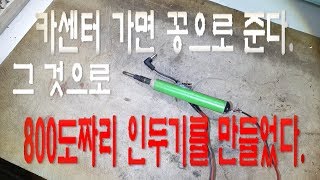 예열플러그로 12v 무선 납땜 인두기 만들기 DIY. Making 12v Soldering Iron with Automotive Preheating Plugs DIY.