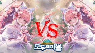 모두의마블 블라썸 vs  블라썸