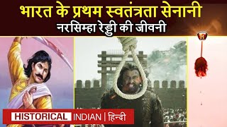 Narasimha Reddy Biography Hindi | Sye Raa Trailer | Chiranjeevi | Amitabh Bachchan | Ram Charan