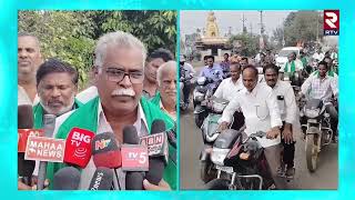 Farmers Protest at Tadepallgudem | వ్యవసాయ మీటర్లు ను వ్యతిరేకిస్తూ రైతులు నిరసన | RTV