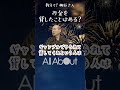 【お金のために人が寄ってくることはある？】教えて桐谷さん！ 桐谷広人 桐谷さん マネー 株主優待 優待銘柄 投資