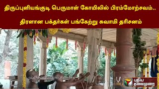 Brahmotsavam at Tirupuliangudi Perumal temple. PTT