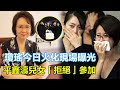 瓊瑤今日火化現場曝光！平鑫濤兒女拒絕參加，兒媳首發聲信息量十足！不辦葬禮，不立墓碑，與丈夫葬在一起！#琼瑶 #琼瑶离世 #琼瑶追思會