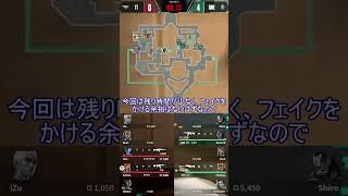 【VALORANT解説】防衛で味方を待つときも前に出るべきな話 #shorts