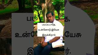 பயப்படாதே, உன்னோடு இயேசு இருக்கிறார்- Mohan C Lazarus Walk With Jesus Redeems Vincent Selvakumar Ben