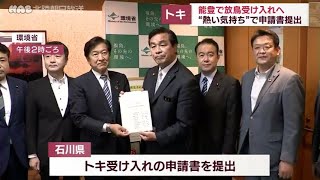 能登でトキ放鳥受け入れへ　石川県が申請書提出