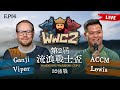 【世紀帝國2決定版】Wandering Warriors Cup 2 第二屆流浪戰士盃 EP06 -〈32強戰〉｜台灣棒球總冠軍！！｜BO5｜Host by  @T90Official