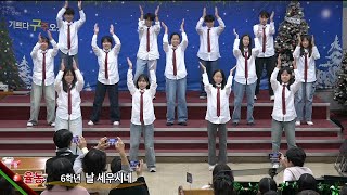 [여수영광교회] 6학년 | 성탄전야워십 2024.12.24 | 날 세우시네