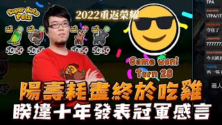 【Lilballz】守護40EX！陽壽耗盡終於吃雞！睽違十年發表冠軍感言重返榮耀！ // Super Auto Pet