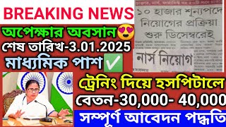 wbhrb staff nurse requirement 2024|west bengal nurse requirement 2024